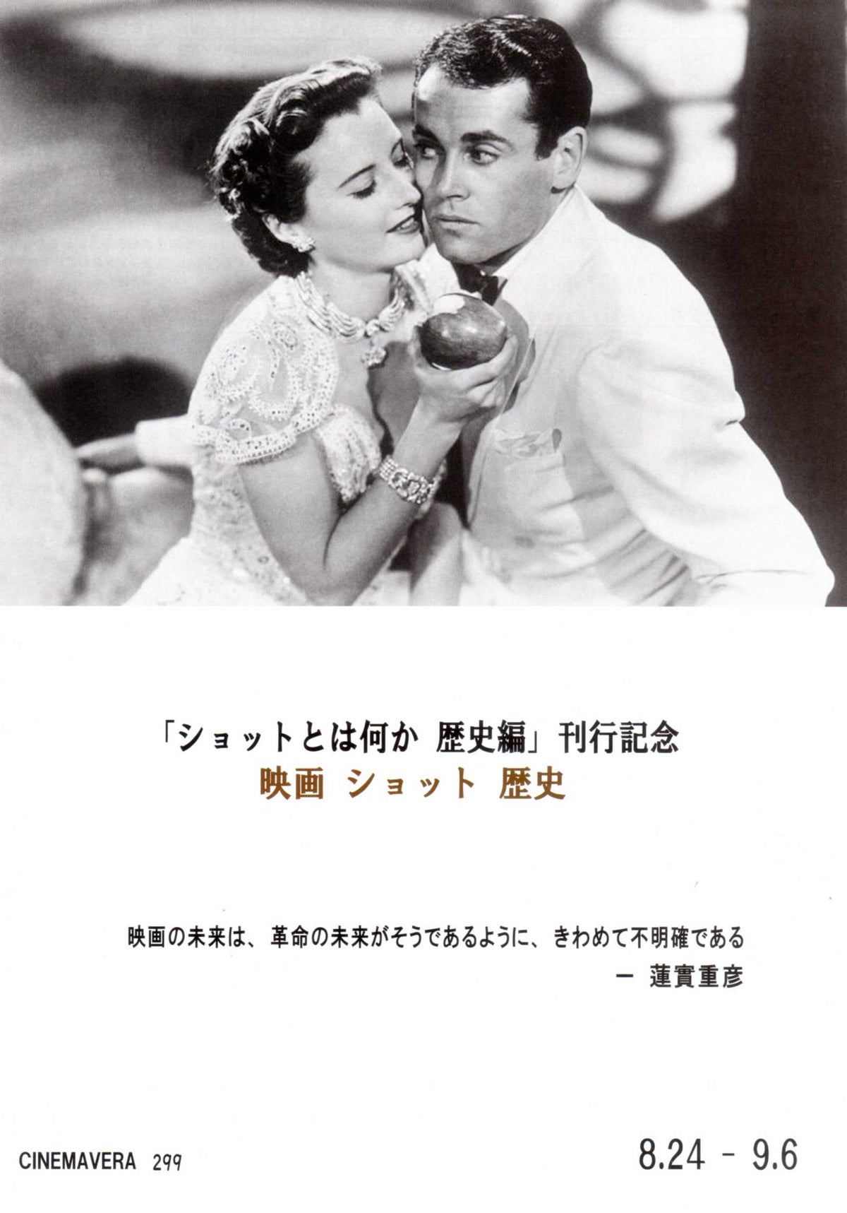 Movie Shot History Retrospective Cinemavera Japanese Chirashi Mini Ad-Flyer Poster 2024 4p