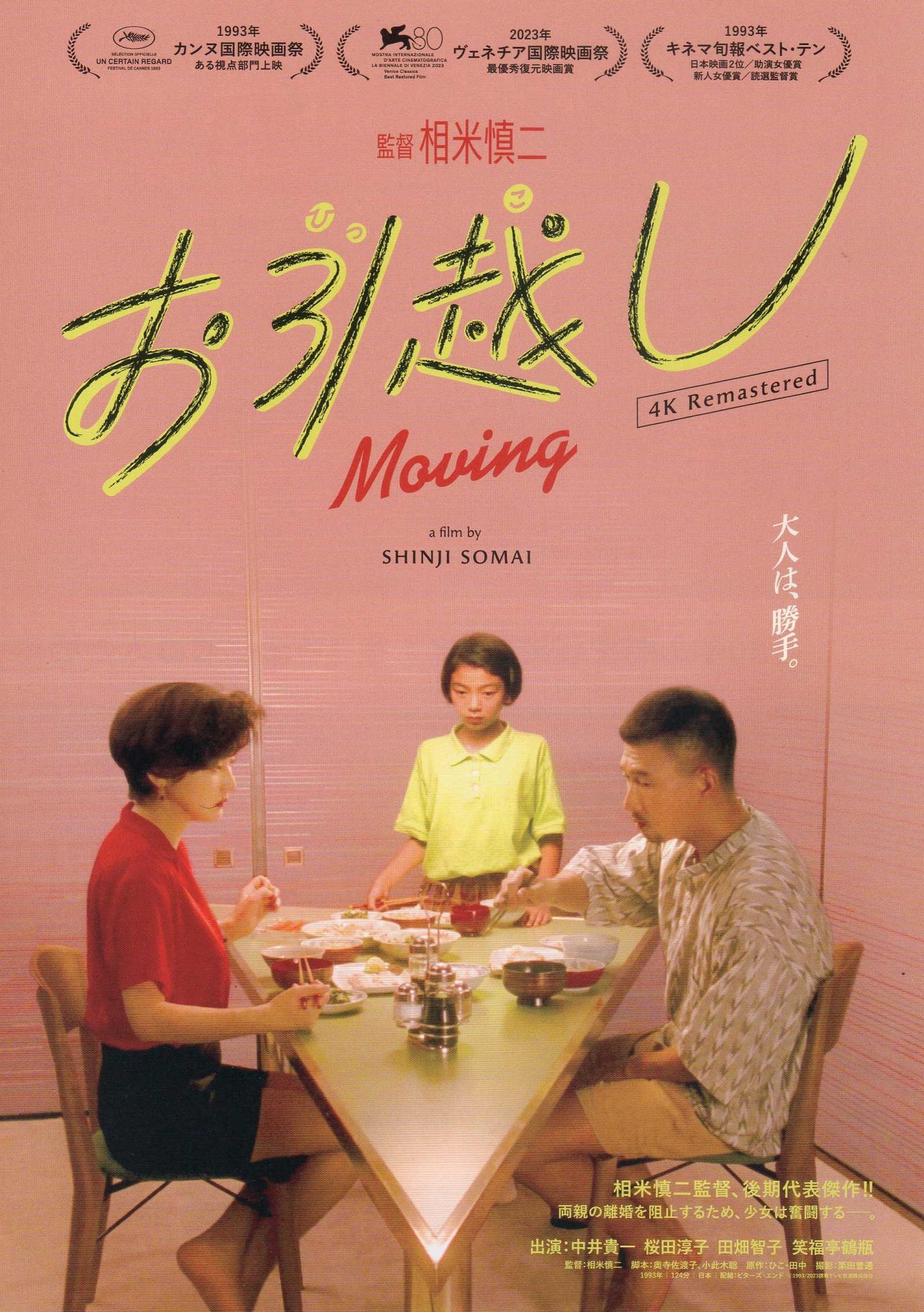 Moving - The Friends Japanese Chirashi Mini Ad-Flyer Poster 2024 4K Shinji Somai