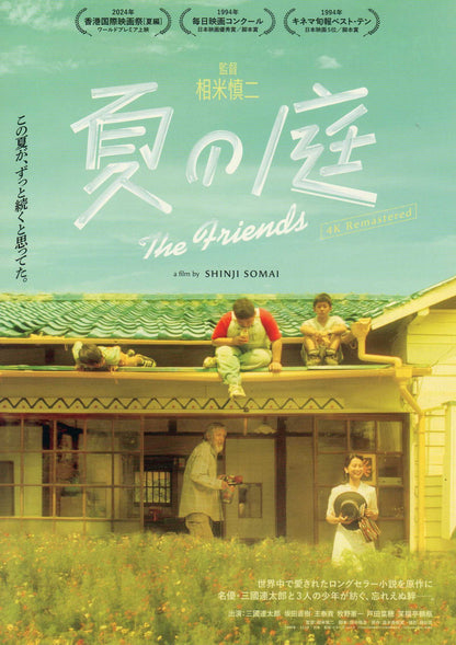 Moving - The Friends Japanese Chirashi Mini Ad-Flyer Poster 2024 4K Shinji Somai