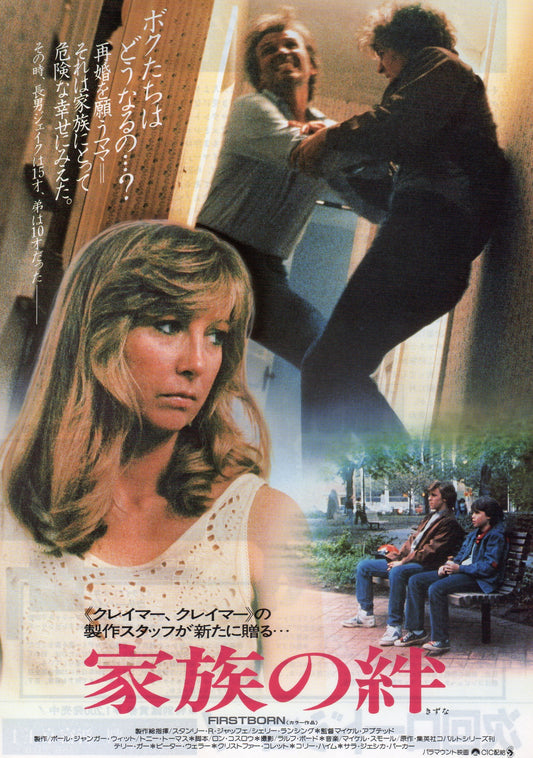 Moving In Japanese Chirashi Mini Ad-Flyer Poster 1984