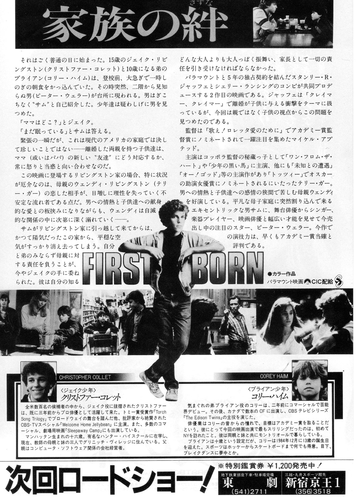 Moving In Japanese Chirashi Mini Ad-Flyer Poster 1984