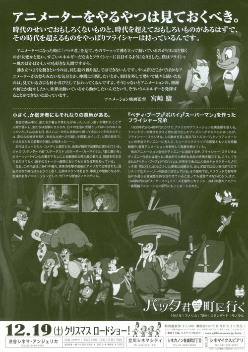 Mr. Bug Goes To Town Japanese Chirashi Mini Ad-Flyer Poster 1941R