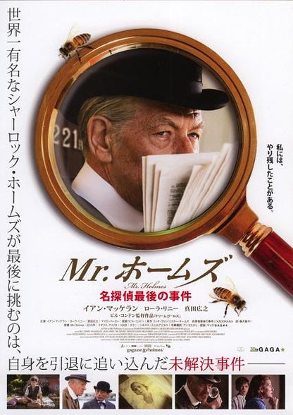 Mr. Holmes Japanese Chirashi Mini Ad-Flyer Poster 2015 B