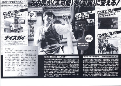 Mr. Nice Guy Japanese Chirashi Mini Ad-Flyer Poster 1997 Jackie Chan