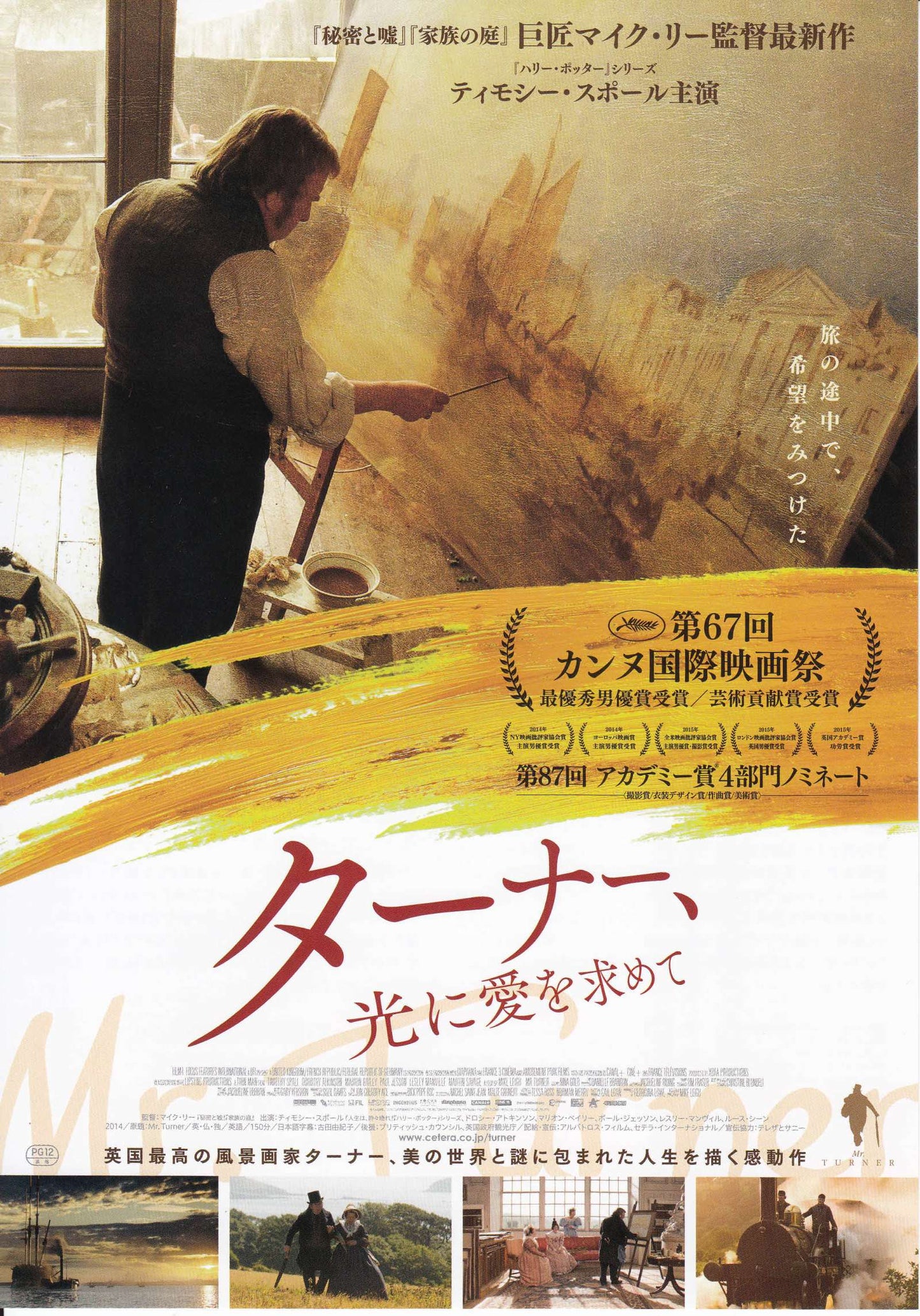Turner Japanese Chirashi Mini Ad-Flyer Poster 2014 B