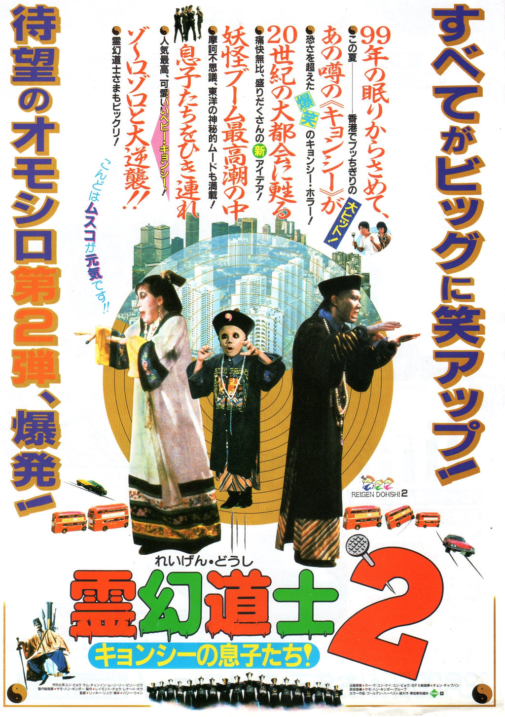 Mr. Vampire 2 Japanese Chirashi Mini Ad-Flyer Poster 1986