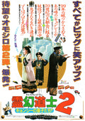 Mr. Vampire 2 Japanese Chirashi Mini Ad-Flyer Poster 1986