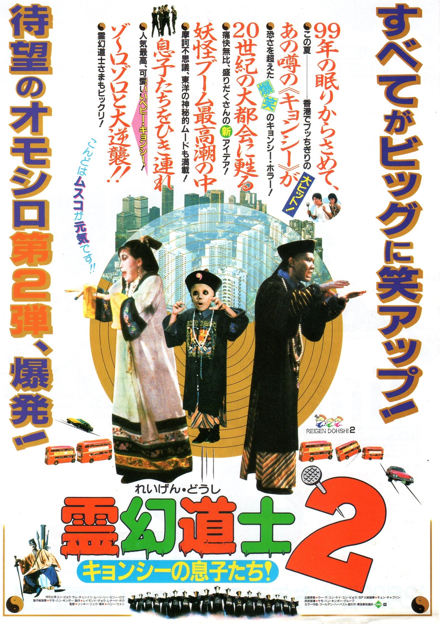 Mr. Vampire 2 Japanese Chirashi Mini Ad-Flyer Poster 1986
