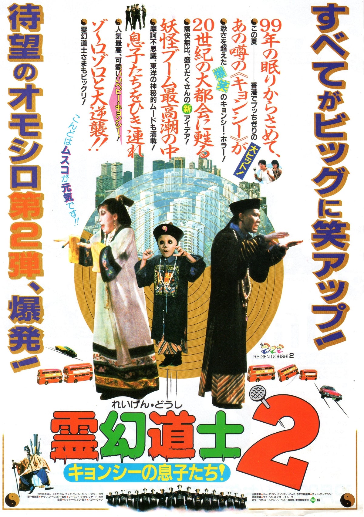 Mr. Vampire 2 Japanese Chirashi Mini Ad-Flyer Poster 1986