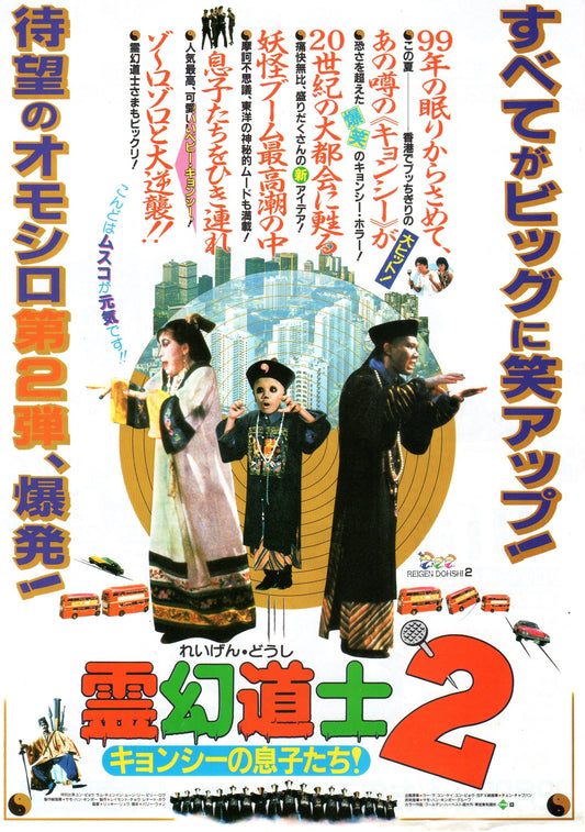 Mr. Vampire 2 Japanese Chirashi Mini Ad-Flyer Poster 1986