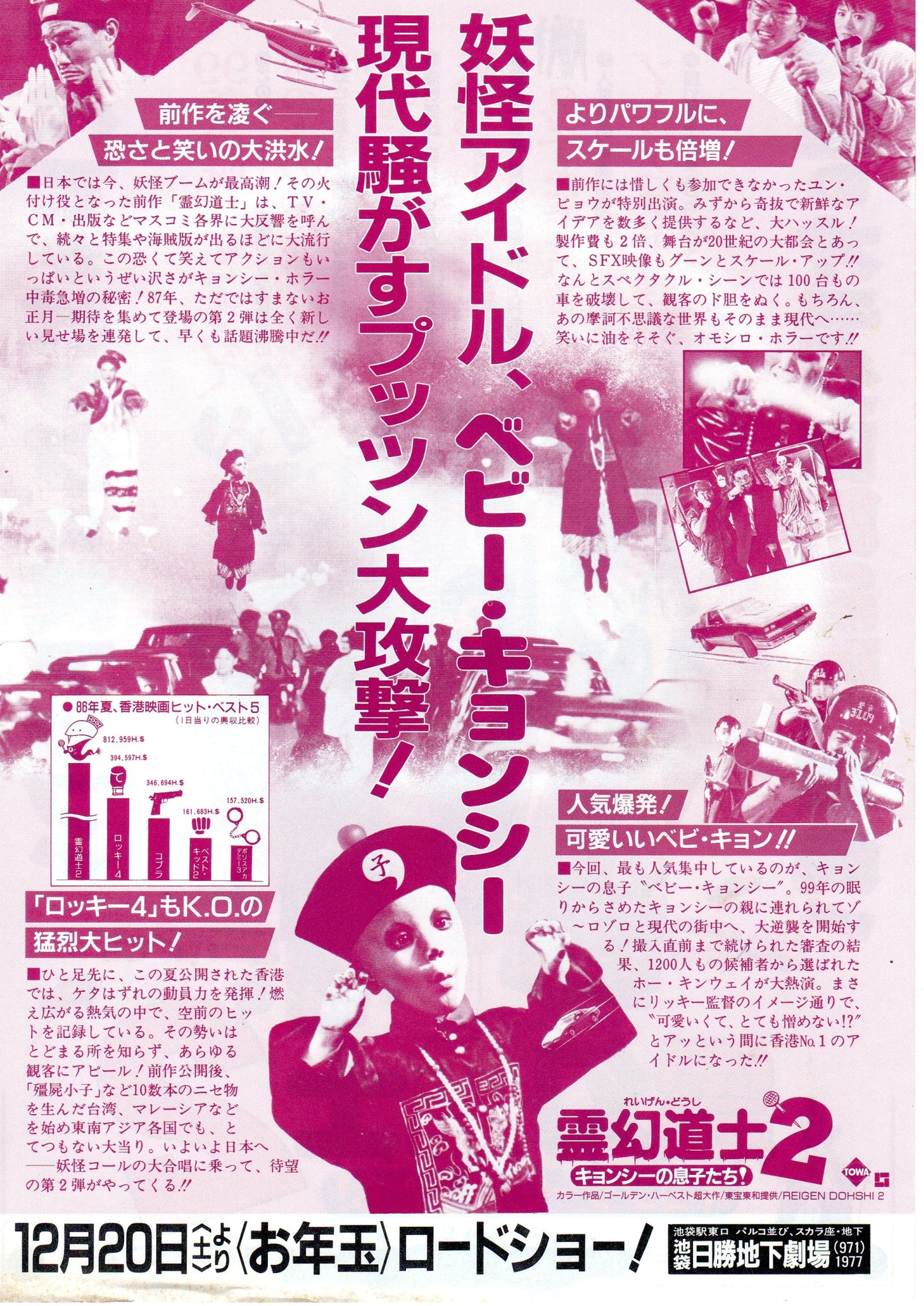 Mr. Vampire 2 Japanese Chirashi Mini Ad-Flyer Poster 1986