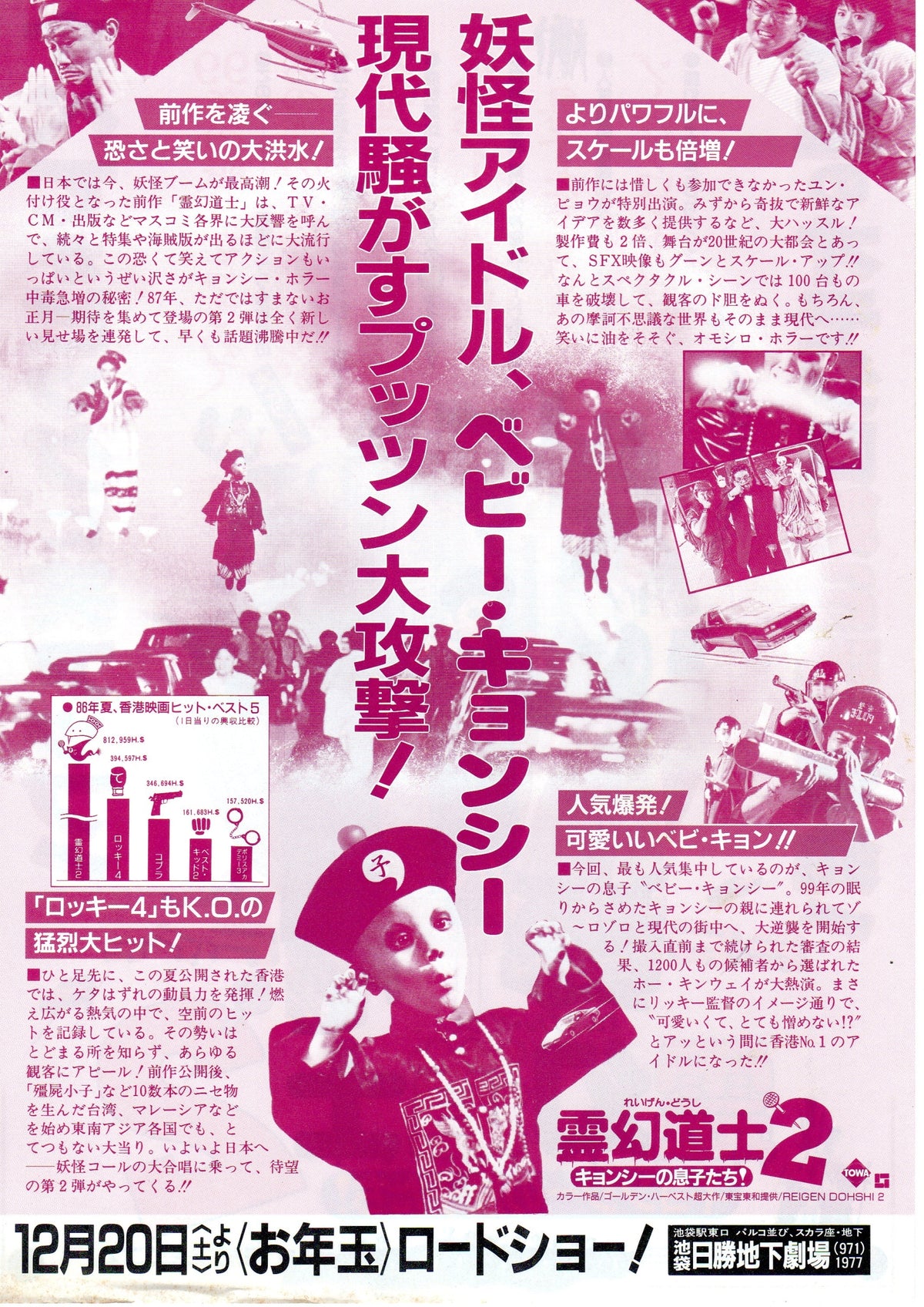 Mr. Vampire 2 Japanese Chirashi Mini Ad-Flyer Poster 1986