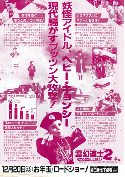Mr. Vampire 2 Japanese Chirashi Mini Ad-Flyer Poster 1986