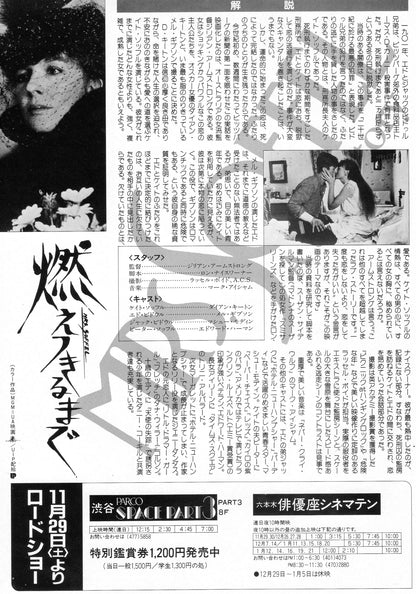 Mrs. Soffel Japanese Chirashi Mini Ad-Flyer Poster 1984 Gibson Keaton