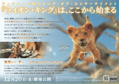 Mufasa The Lion King Japanese Anime Chirashi Mini Ad-Flyer Poster 2024