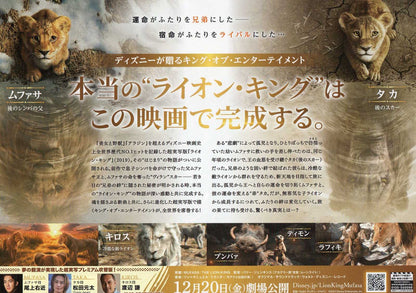 Mufasa The Lion King Japanese Anime Chirashi Mini Ad-Flyer Poster 2024 B
