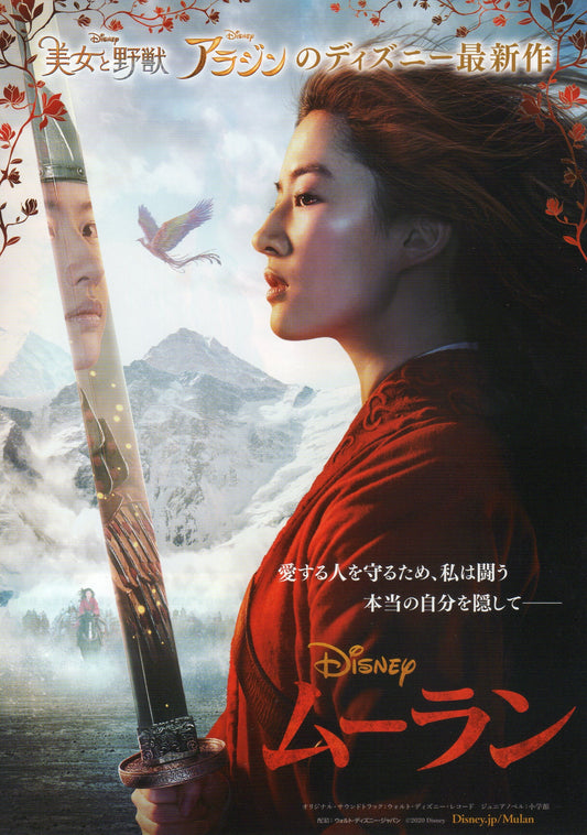 Mulan Japanese Chirashi Mini Ad-Flyer Poster 2020 B