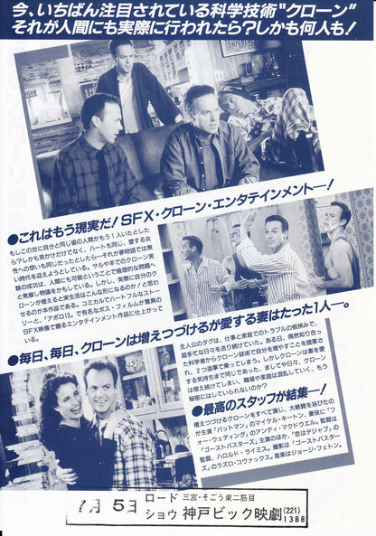 Multiplicity Japanese Chirashi Mini Ad-Flyer Poster 1996