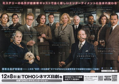 Murder On The Orient Express Japanese Chirashi Mini Ad-Flyer Poster 2017 A
