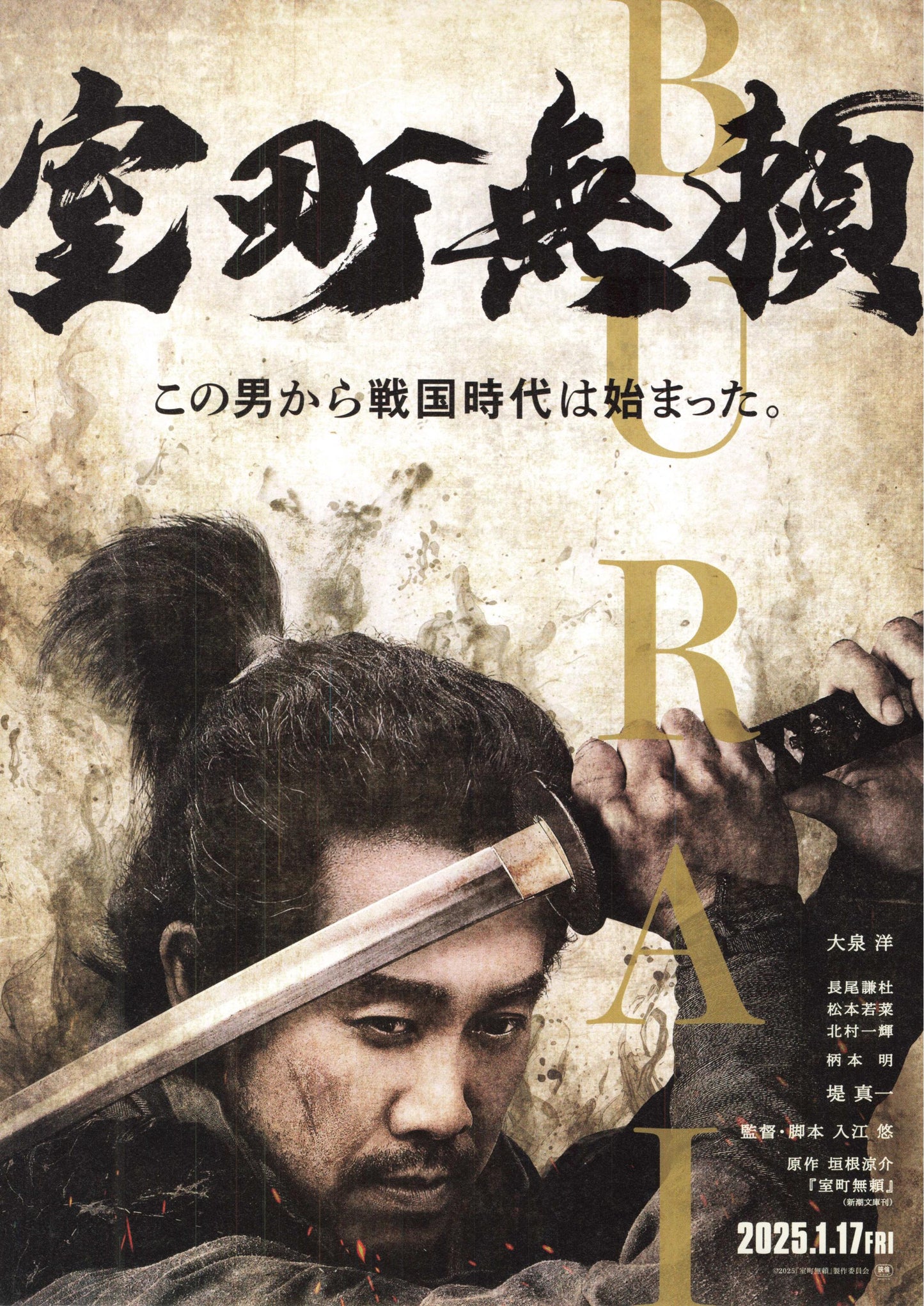 Muromachi Outsiders Japanese Chirashi Mini Ad-Flyer Poster 2025 A