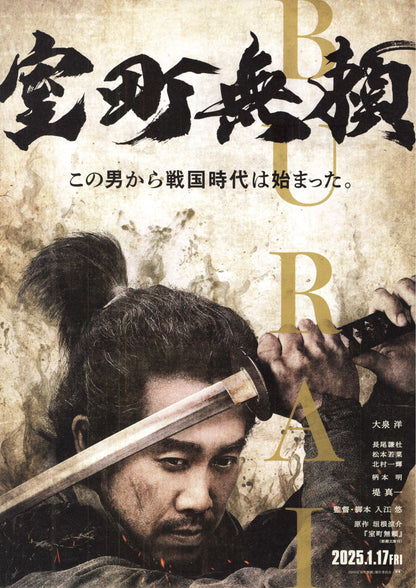 Muromachi Outsiders Japanese Chirashi Mini Ad-Flyer Poster 2025 A