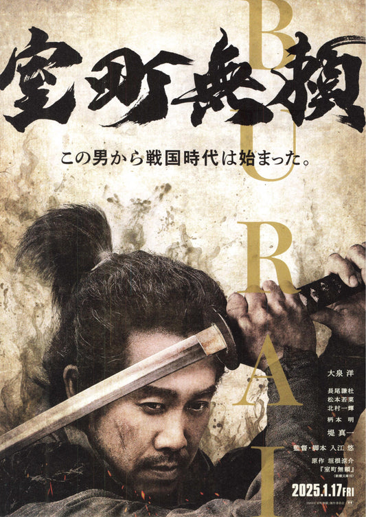 Muromachi Outsiders Japanese Chirashi Mini Ad-Flyer Poster 2025 A