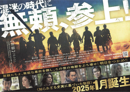 Muromachi Outsiders Japanese Chirashi Mini Ad-Flyer Poster 2025 A