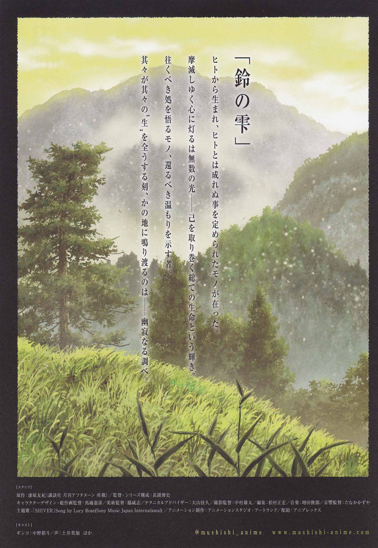 Mushishi The Next Chapter Drop Japanese Anime Chirashi Mini Ad-Flyer Poster 2015