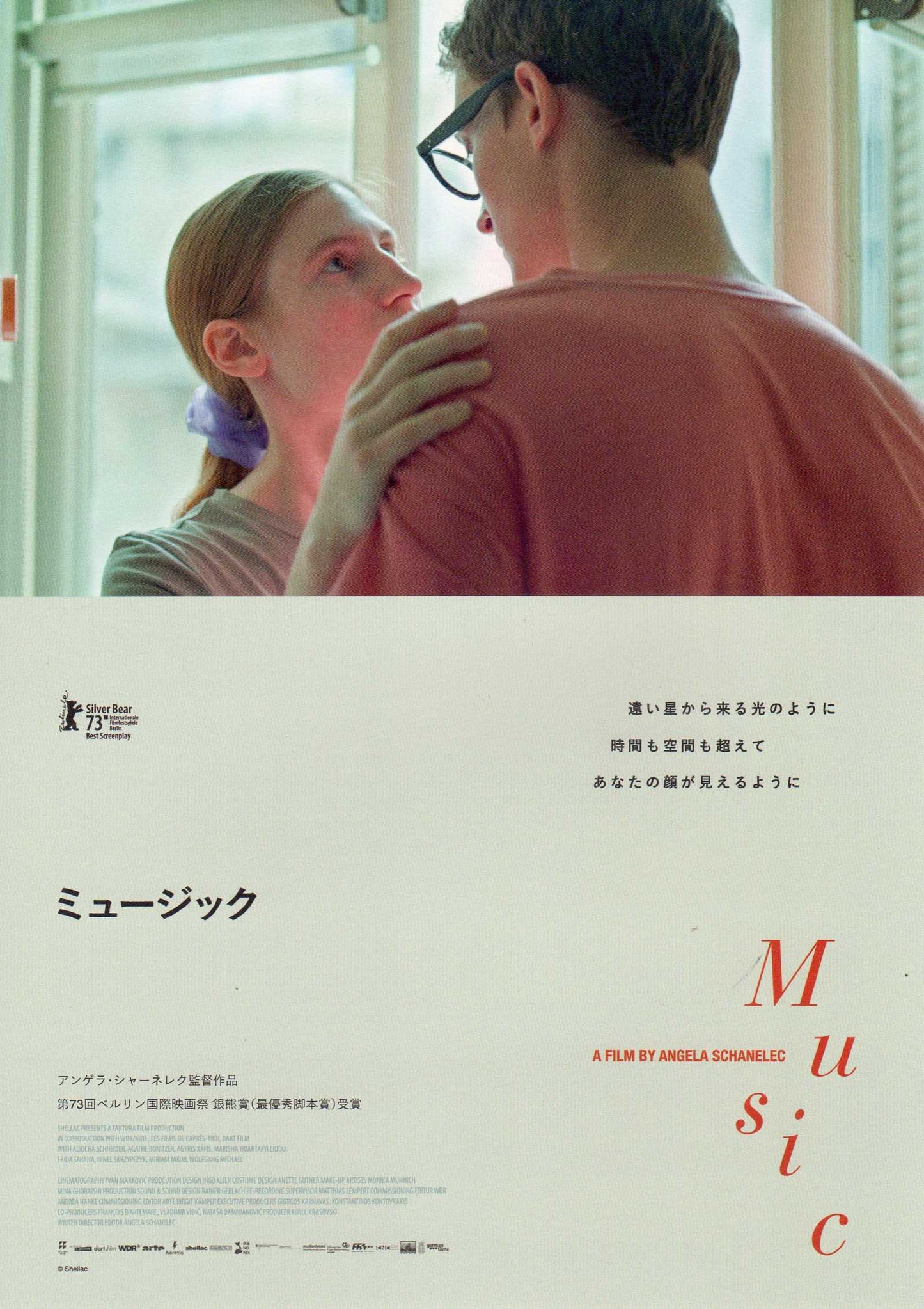 Music Japanese Chirashi Mini Ad-Flyer Poster 2023