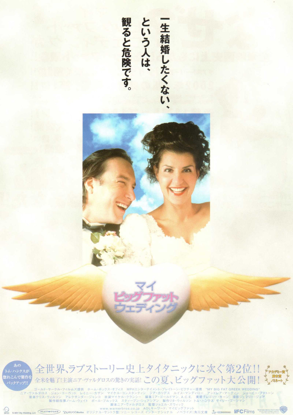 My Big Fat Greek Wedding Japanese Chirashi Mini Ad-Flyer Poster 2002 A