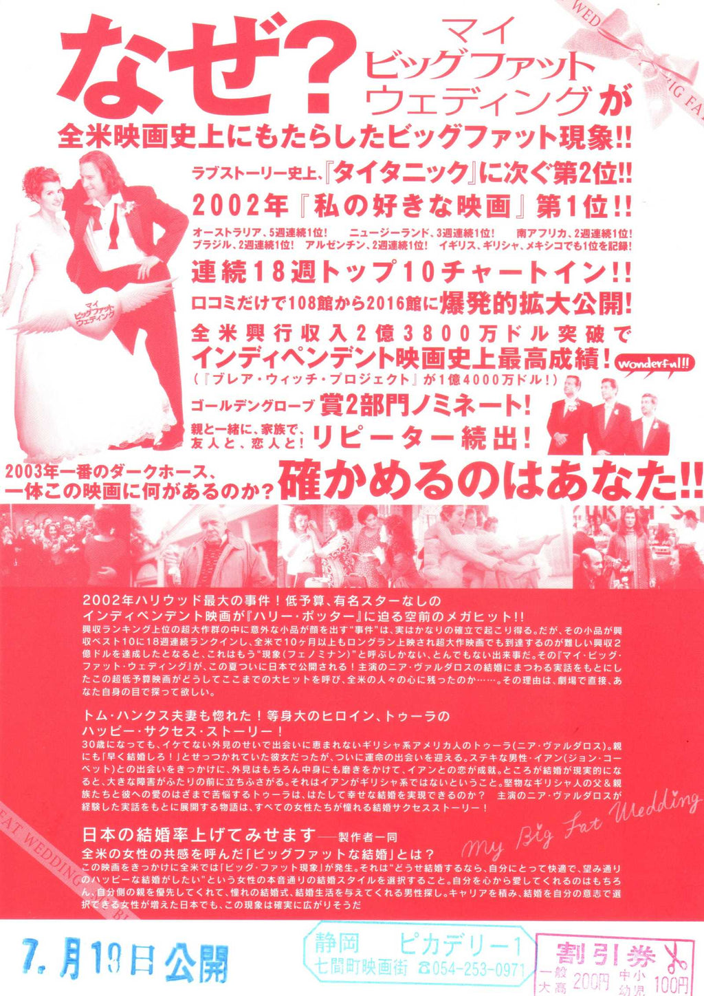 My Big Fat Greek Wedding Japanese Chirashi Mini Ad-Flyer Poster 2002 A