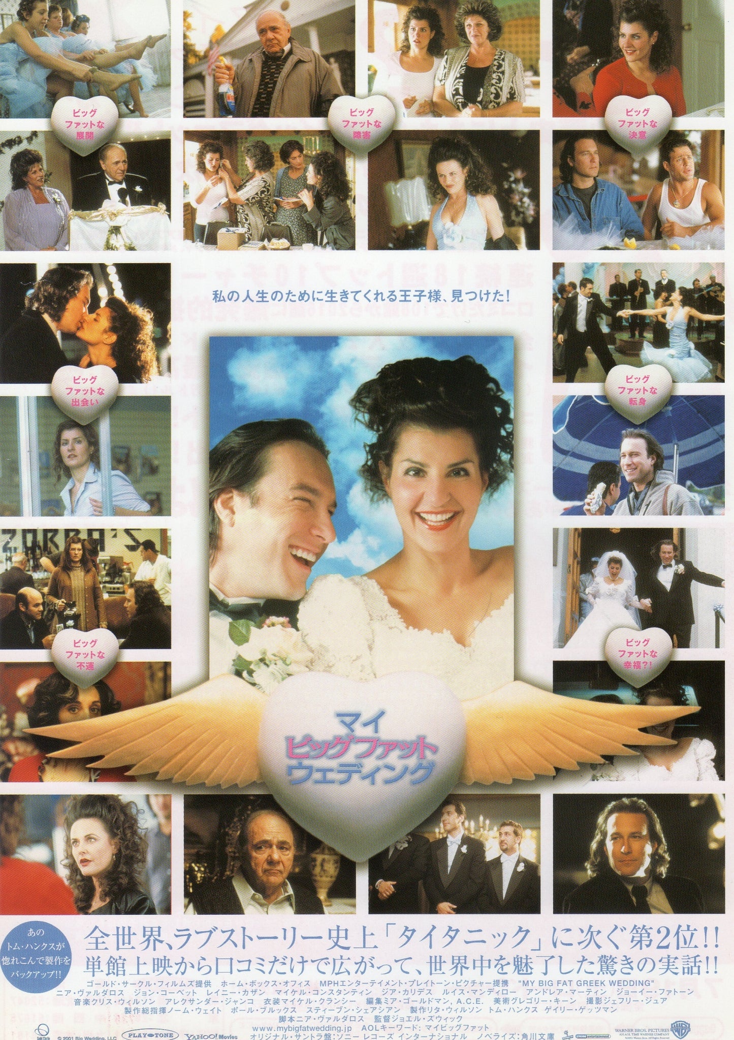 My Big Fat Greek Wedding Japanese Chirashi Mini Ad-Flyer Poster 2002