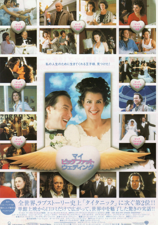 My Big Fat Greek Wedding Japanese Chirashi Mini Ad-Flyer Poster 2002
