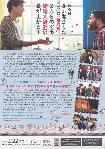 My Big Gay Italian Wedding - Puoi Ba Japanese Chirashi Mini Ad-Flyer Poster 2018