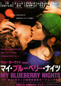 My Blueberry Nights Japanese Chirashi Mini Ad-Flyer Poster 2007 Wong Kar-Wai *