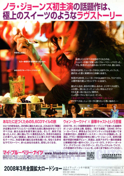 My Blueberry Nights Japanese Chirashi Mini Ad-Flyer Poster 2007 Wong Kar-Wai *