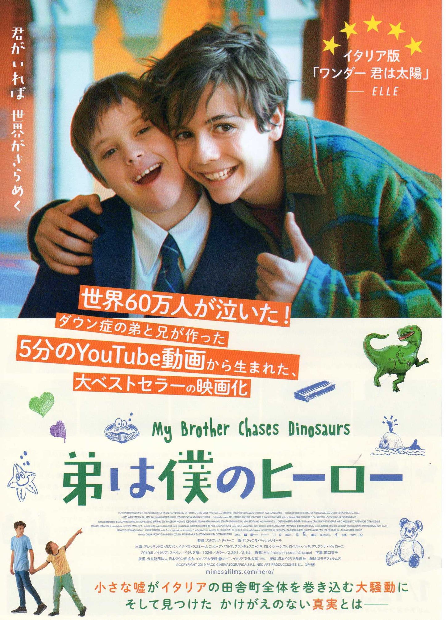 My Brother Chases Dinosaurs Japanese Chirashi Mini Ad-Flyer Poster 2019