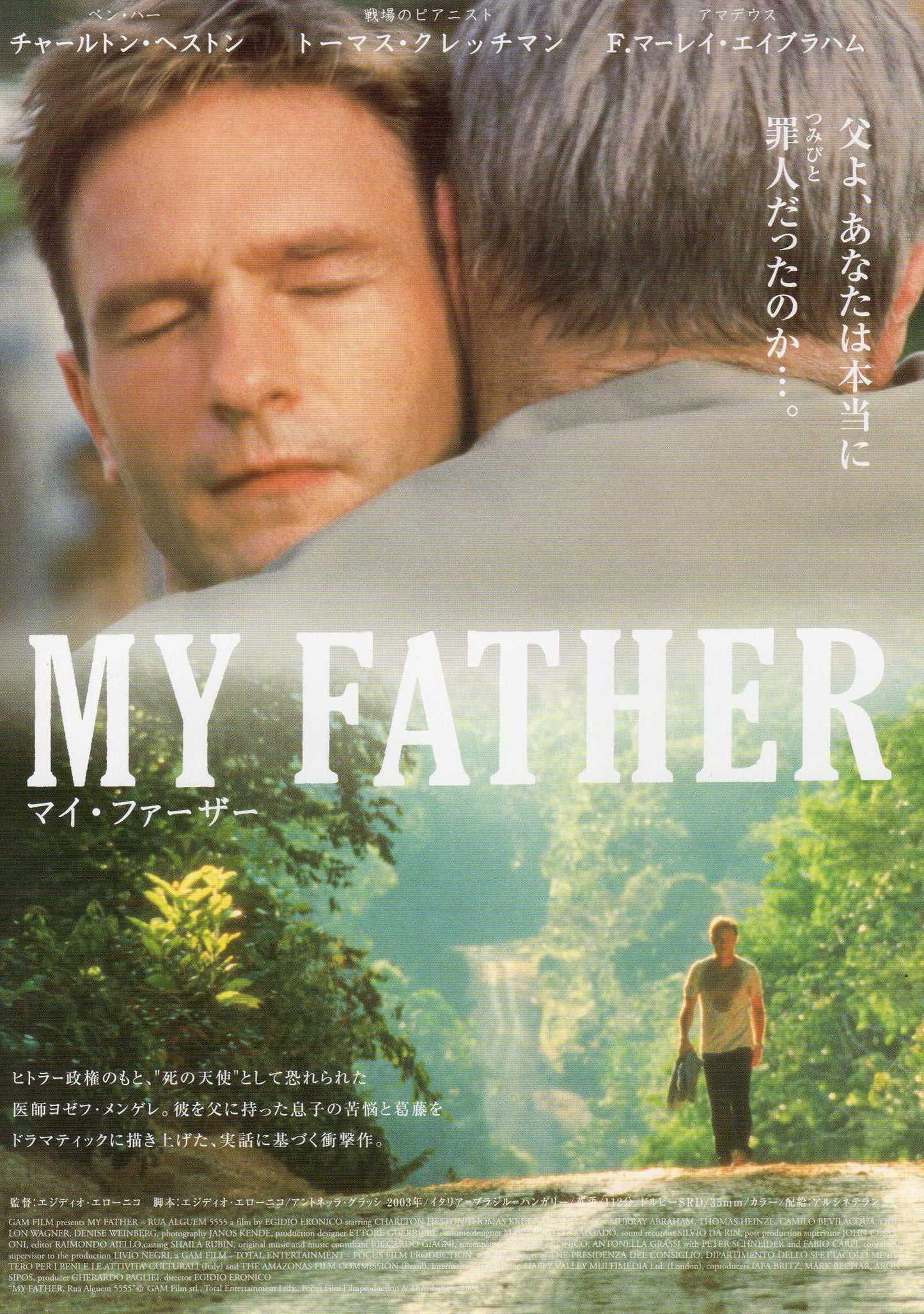 My Father Rua Alguem 5555 Japanese Chirashi Mini Ad-Flyer Poster 2003