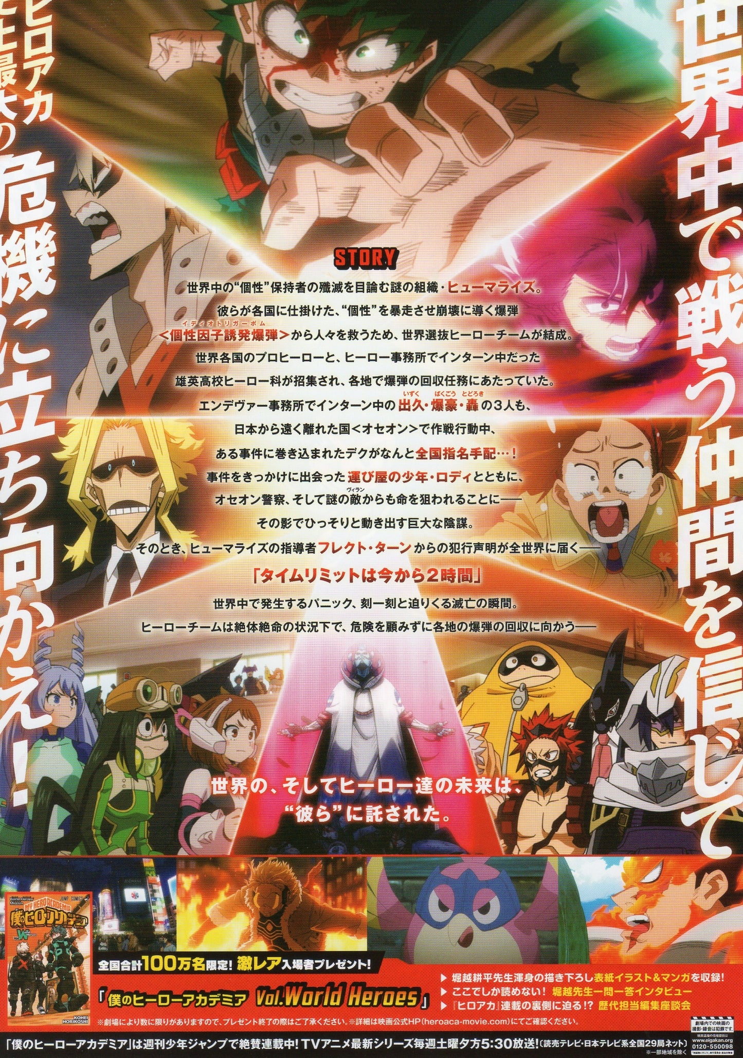 My Hero Academia World's H Japanese Anime Chirashi Mini Ad-Flyer Poster 2021 B