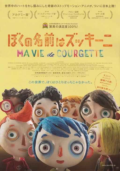 My Life As A Courgette Japanese Anime Chirashi Mini Ad-Flyer Poster 2016 B
