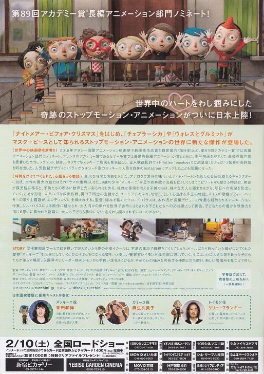 My Life As A Courgette Japanese Anime Chirashi Mini Ad-Flyer Poster 2016 B