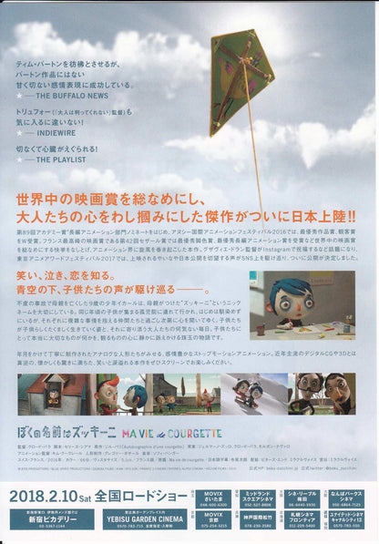 My Life As A Courgette Japanese Anime Chirashi Mini Ad-Flyer Poster 2016 A