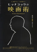 My Name Is Alfred Hitchcock Japanese Chirashi Mini Ad-Flyer Poster 2022 A