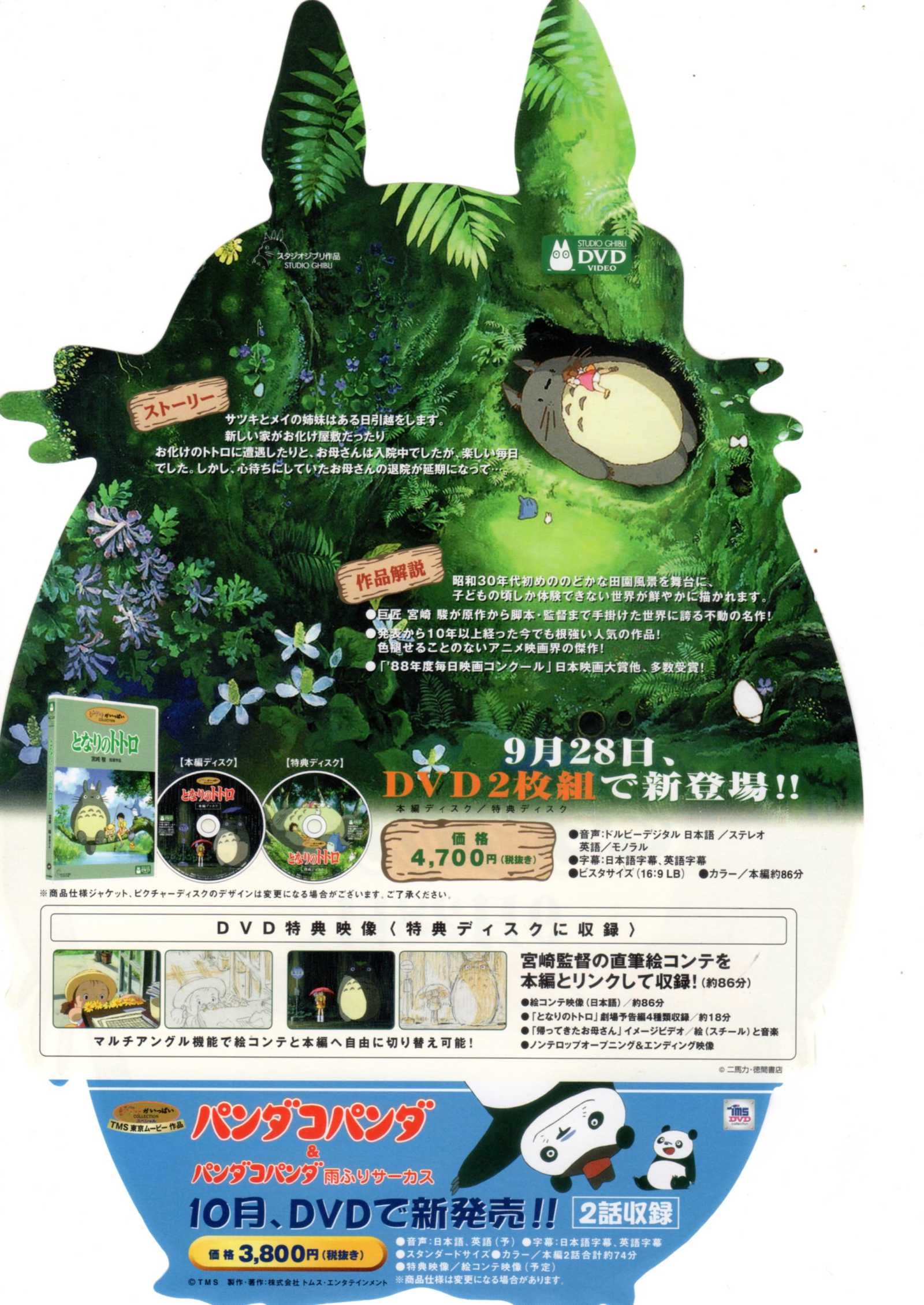 My Neighbour Totoro Japanese Chirashi Mini Ad-Flyer Poster 1988 Shaped Ghibli Miyazaki
