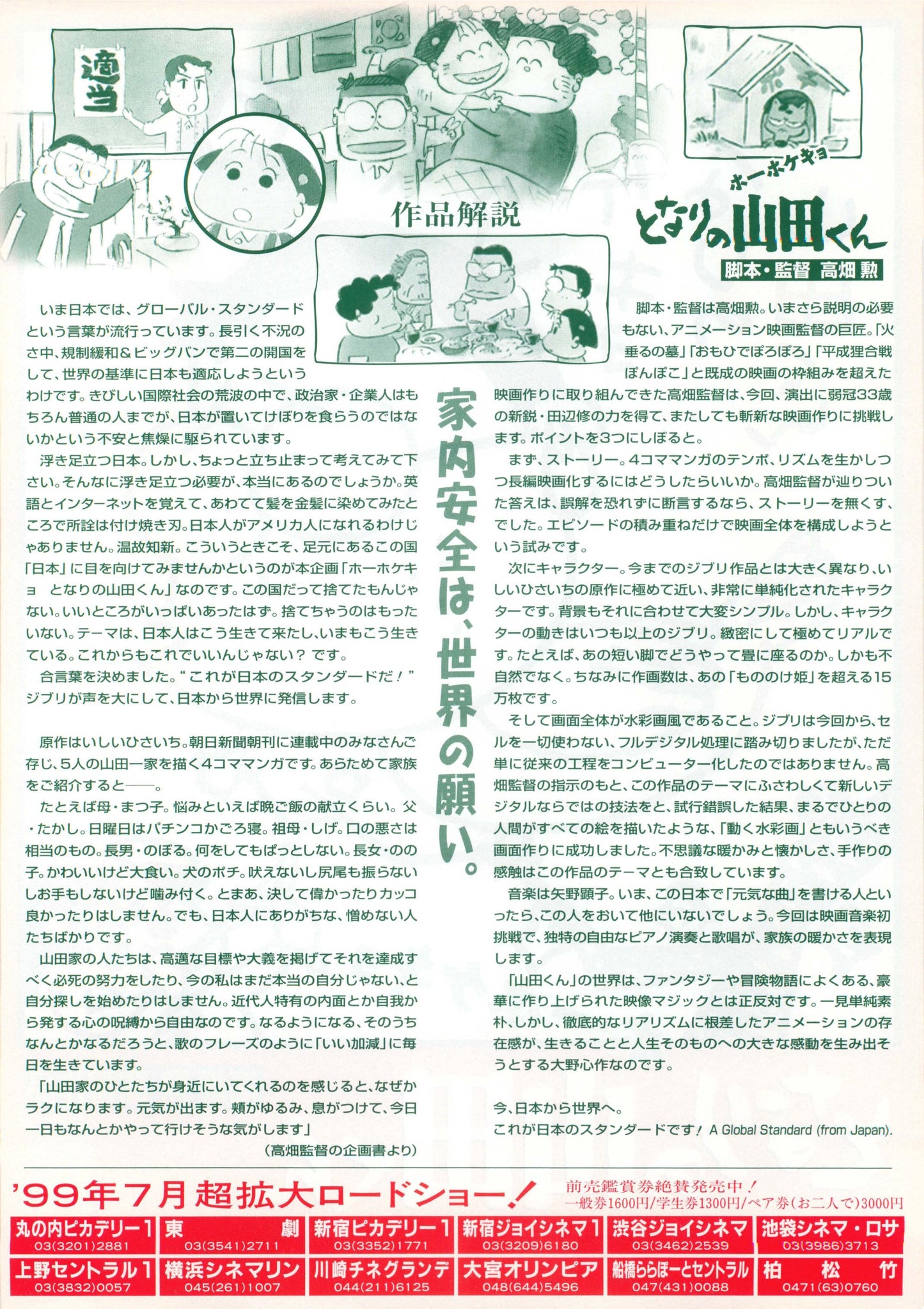 My Neighbours The Yamadas Japanese Anime Chirashi Mini Ad-Flyer Poster 1999 B