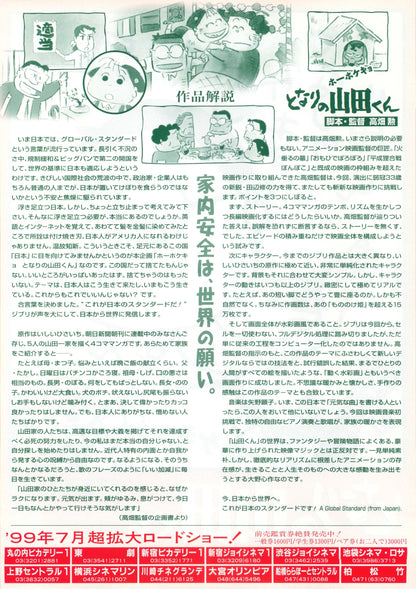 My Neighbours The Yamadas Japanese Anime Chirashi Mini Ad-Flyer Poster 1999 B