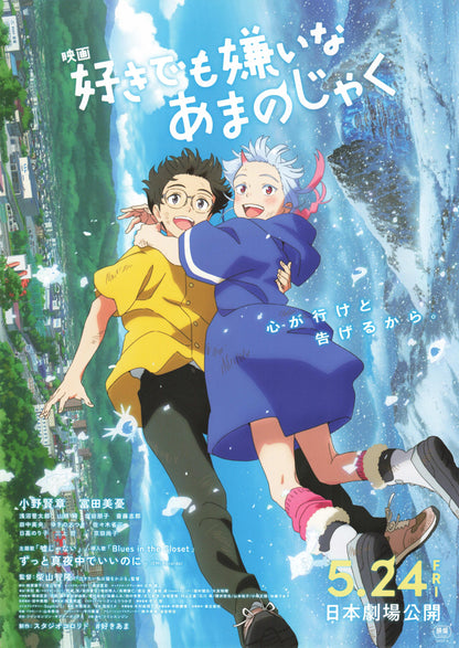 My Oni Girl Japanese Anime Chirashi Mini Ad-Flyer Poster 2024 B