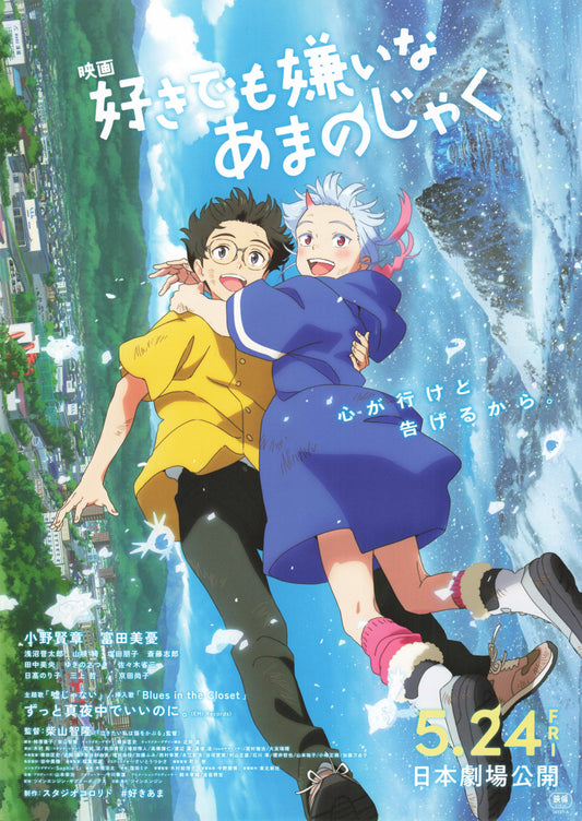 My Oni Girl Japanese Anime Chirashi Mini Ad-Flyer Poster 2024 B