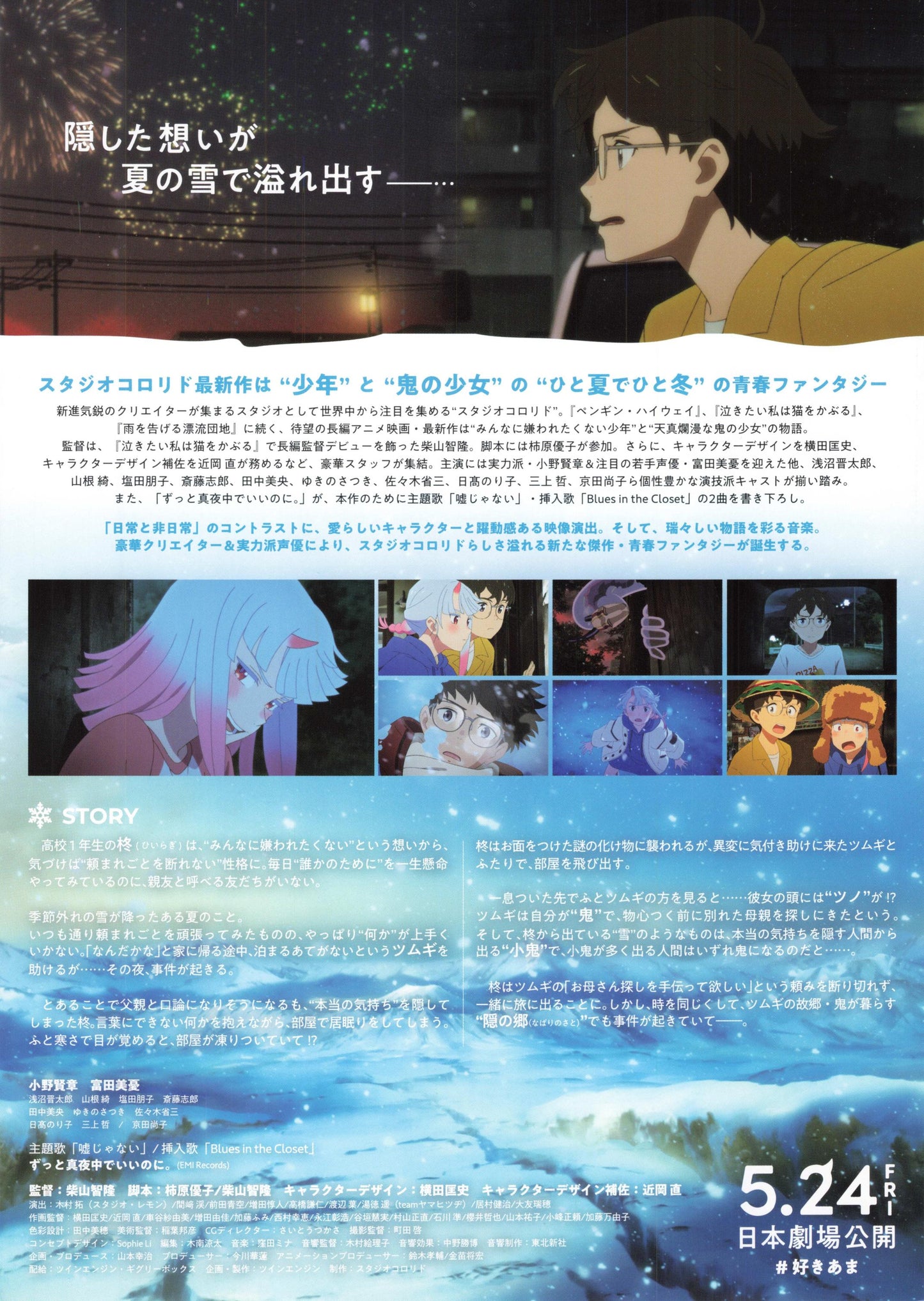My Oni Girl Japanese Anime Chirashi Mini Ad-Flyer Poster 2024 B