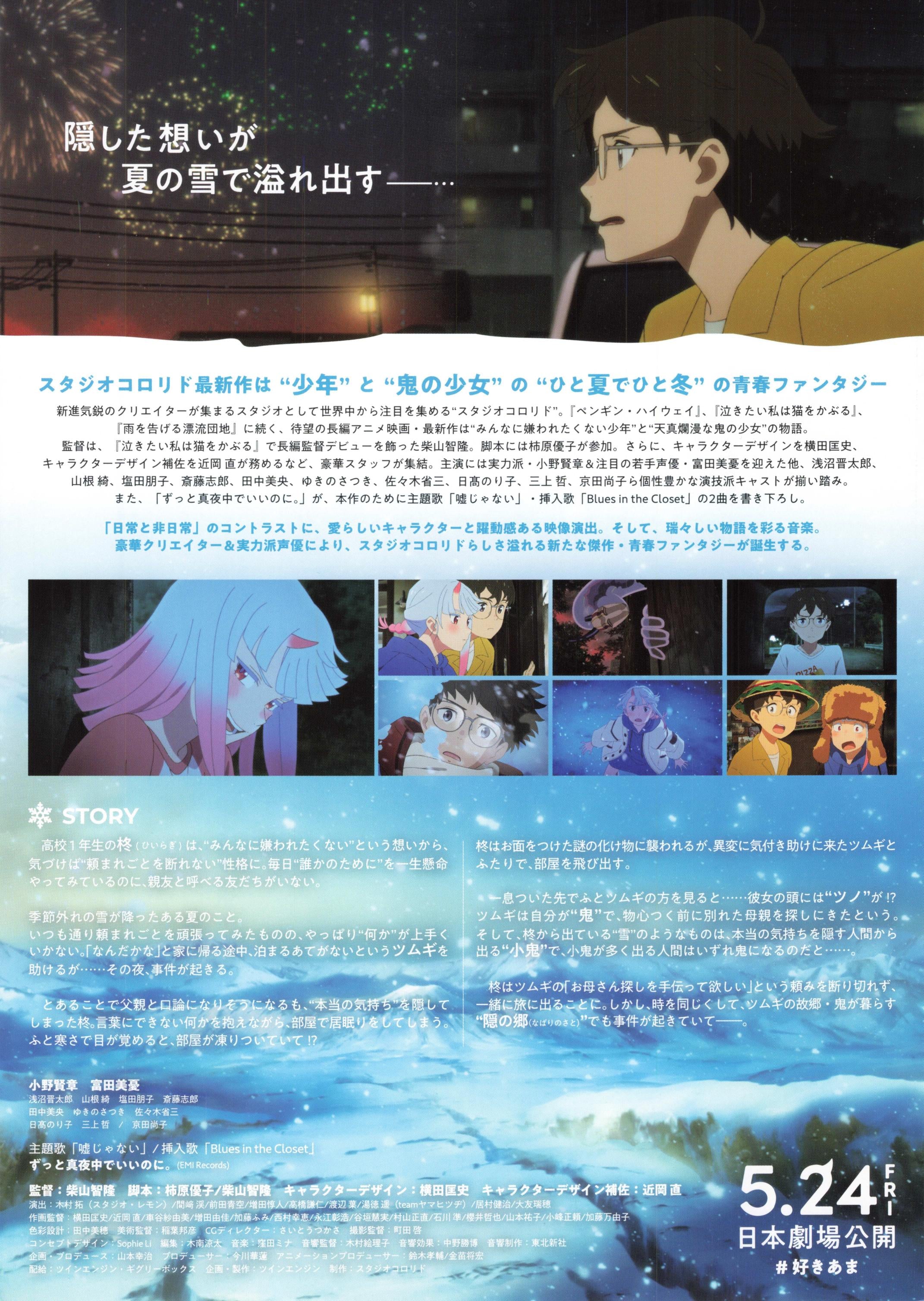 My Oni Girl Japanese Anime Chirashi Mini Ad-Flyer Poster 2024 B